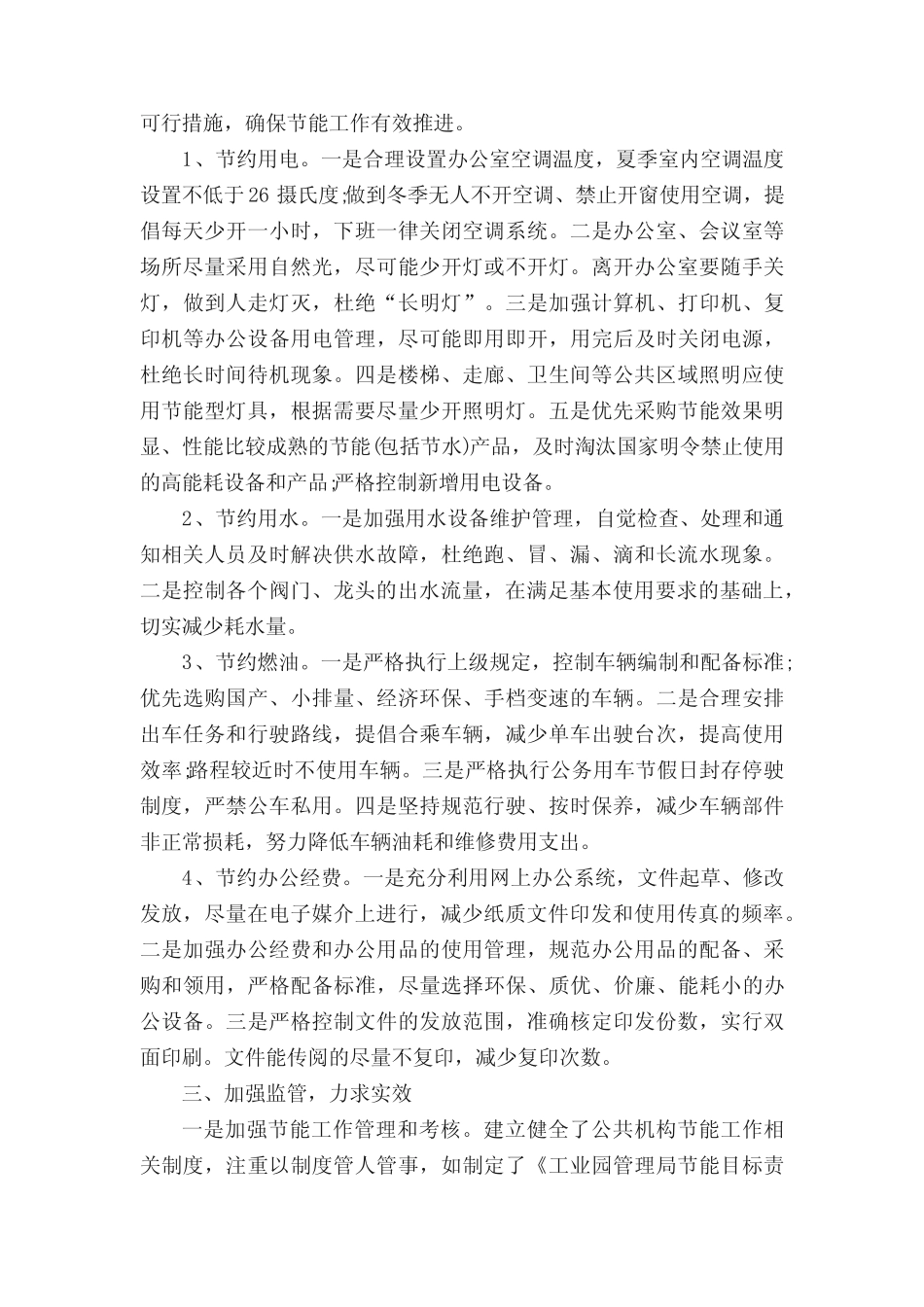 2023年公共机构节能工作总结(通用6则)_第2页