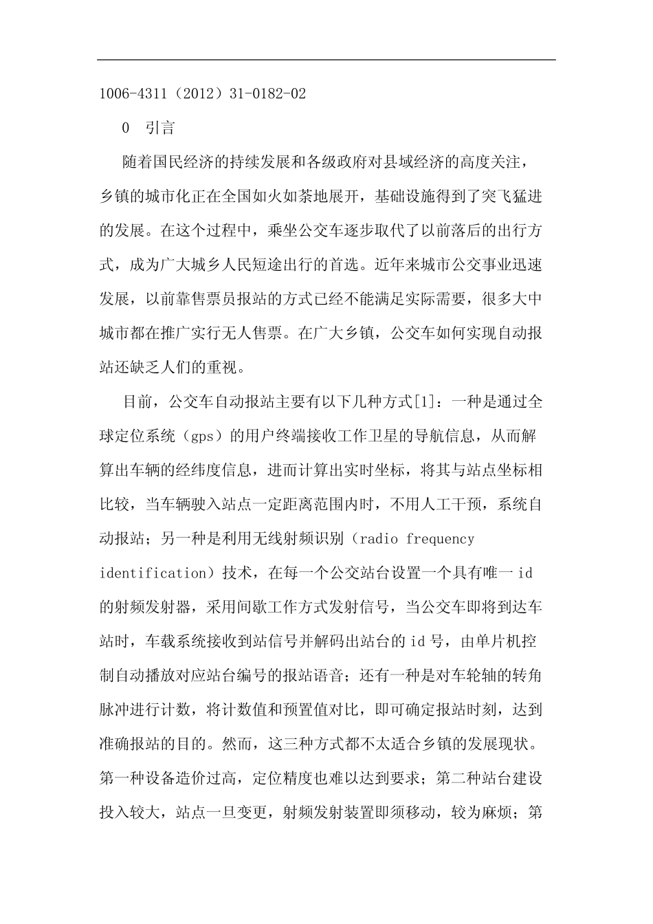 一种基于ISD1760公交车语音报站系统设计论文_第2页