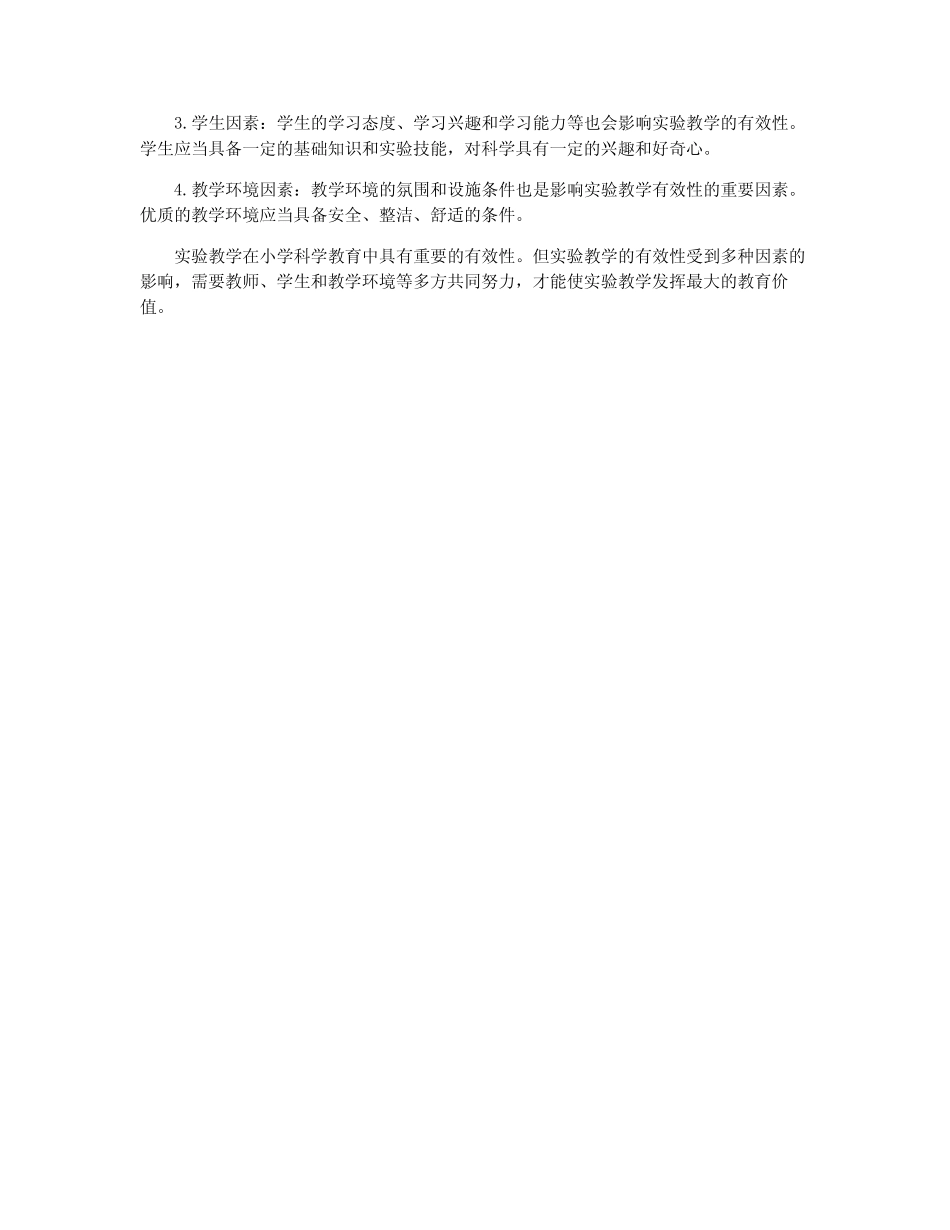 小学科学实验教学有效性研究_第2页