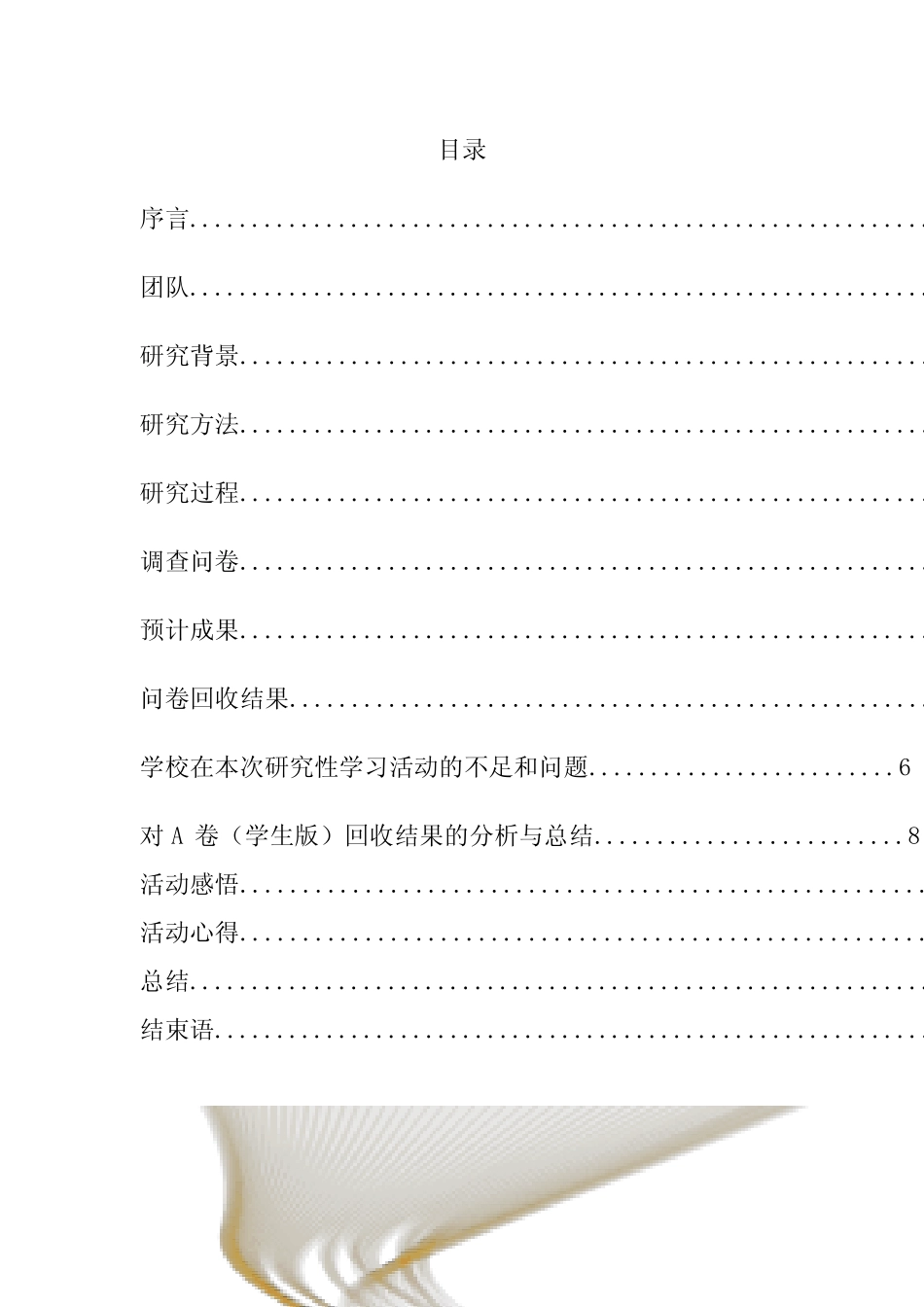 研究性学习报告_第2页