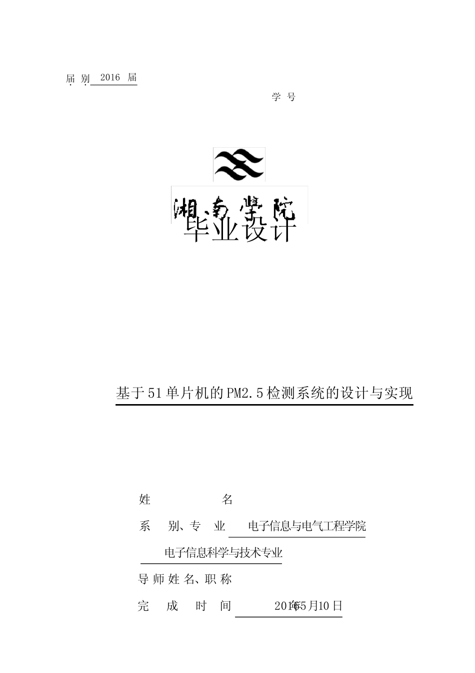 一种基于某51单片机地粉尘监测系统地设计—定稿子_第1页