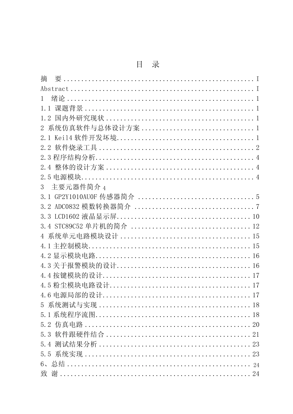 一种基于某51单片机地粉尘监测系统地设计—定稿子_第2页