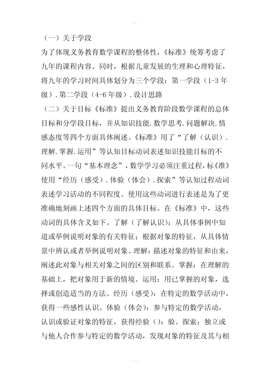 小学数学新课程标准最新修订版_第2页