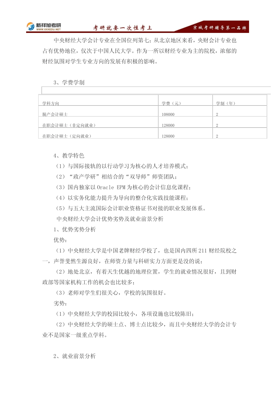 2016-2017考研中央财经大学会计专业报录比和录取分数线-新祥旭考研辅导_第2页