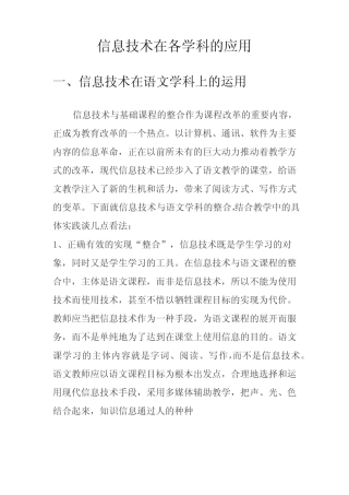 信息技术在各学科的应用