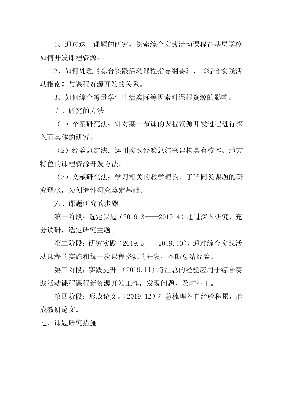 《综合实践活动课程资源开发的研究》结题报告_第2页