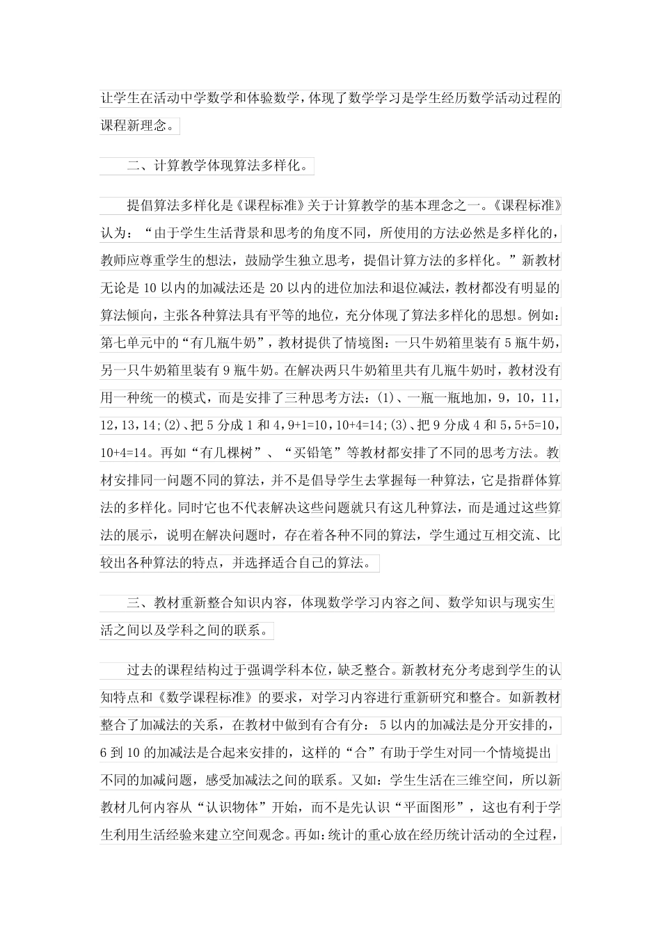学习小学数学新课程心得体会15则_第2页