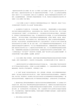 《建设项目经济评价方法与参数》三版比较和勘误表