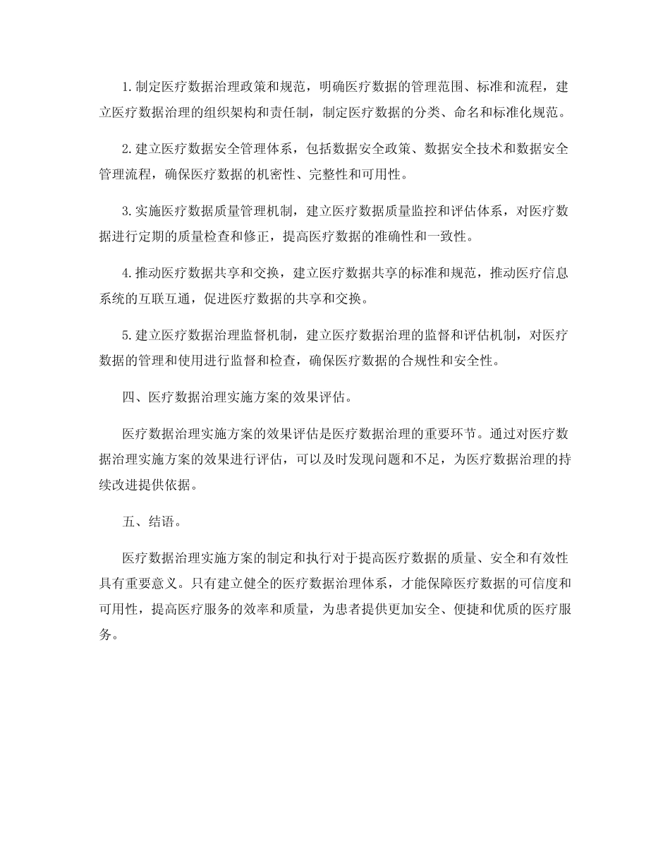 医疗数据治理实施方案_第2页