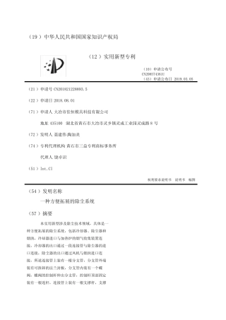一种方便拓展的除尘系统