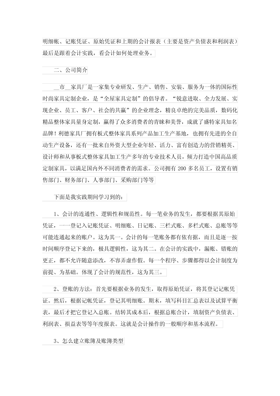 2023年会计毕业实习报告范文(通用7则)_第2页