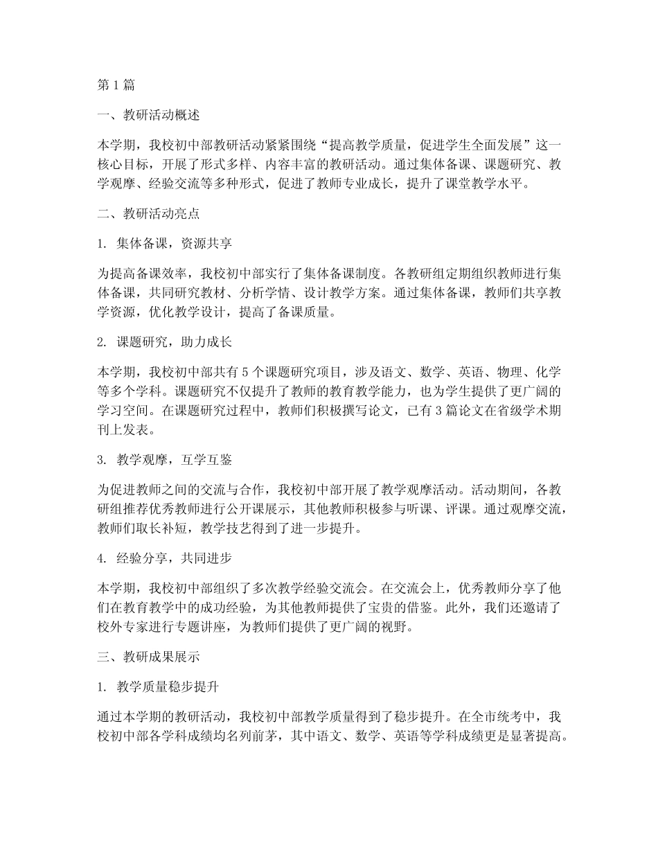 优秀教研简报范文初中(3则)_第1页