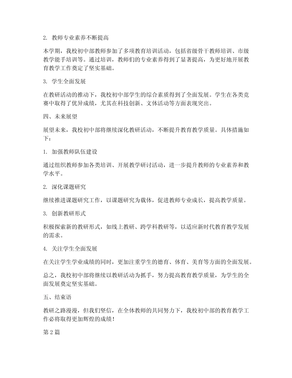 优秀教研简报范文初中(3则)_第2页
