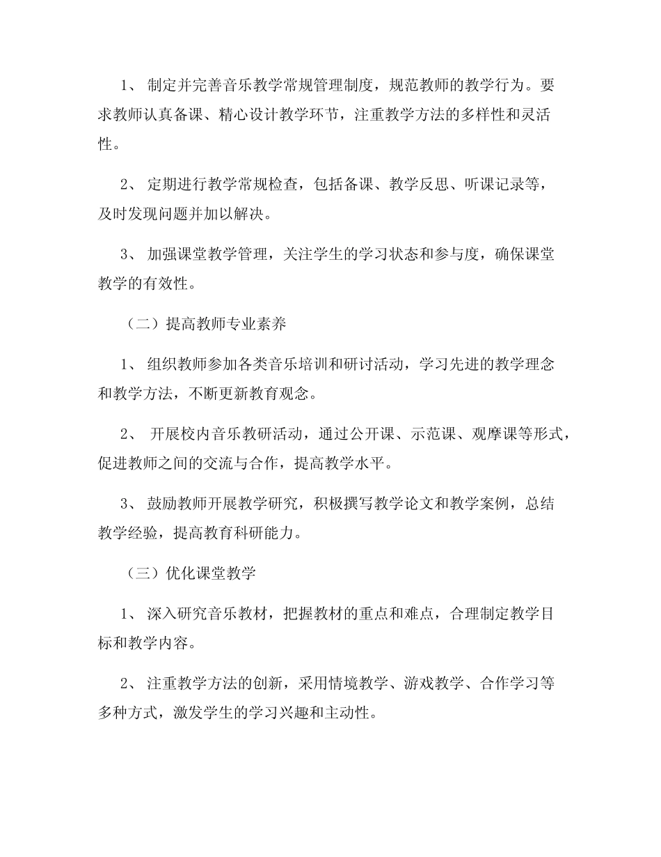 小学音乐教研工作计划_第2页
