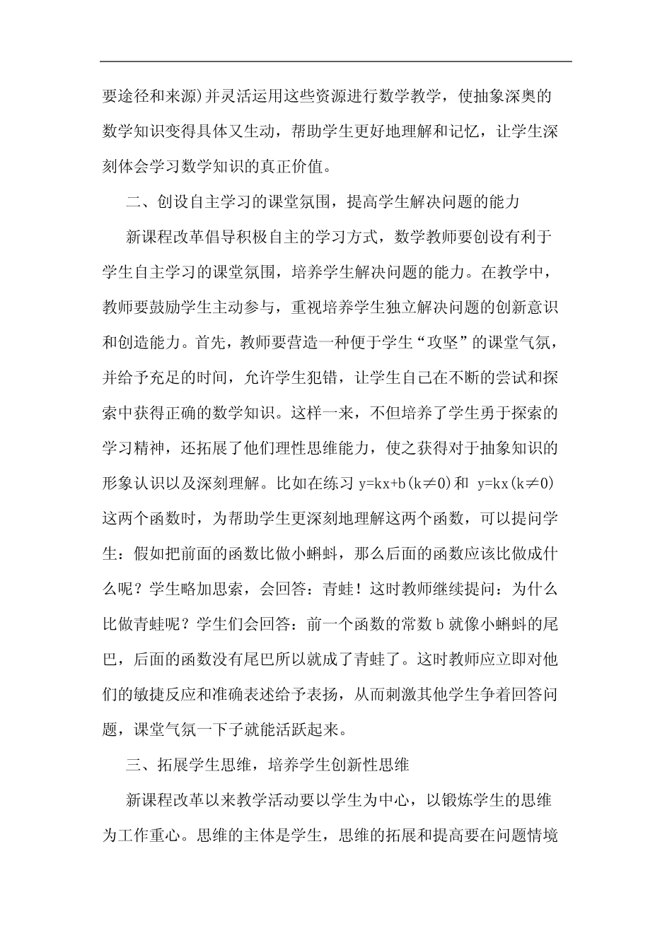 新课程理念下的数学教学_第2页