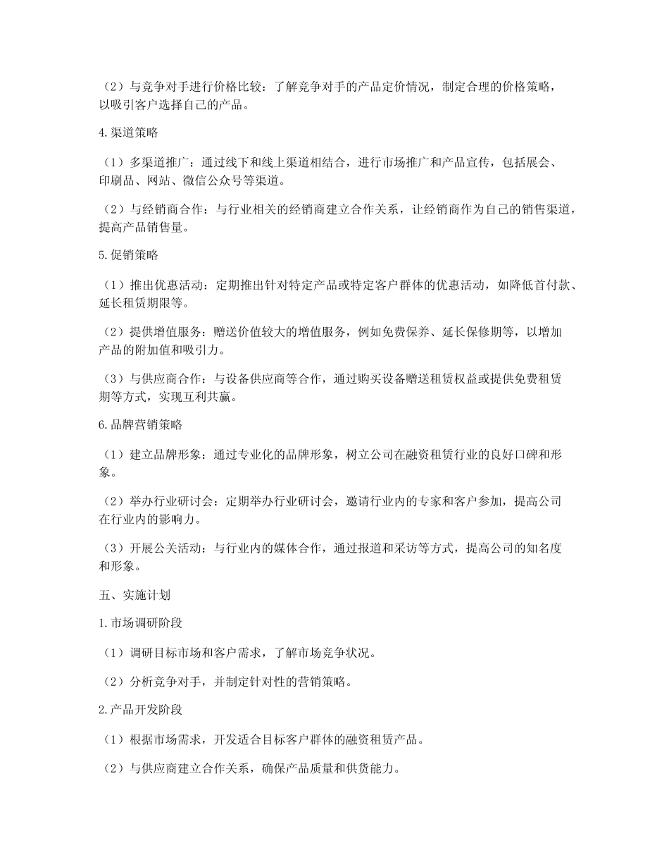 融资租赁营销策划方案_第2页