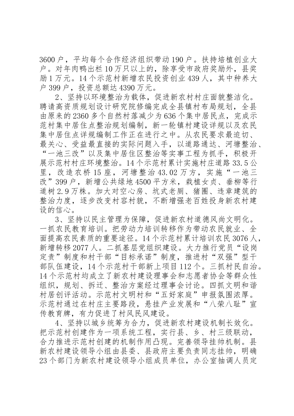 欠发达地区新农村建设实践与启示_第2页