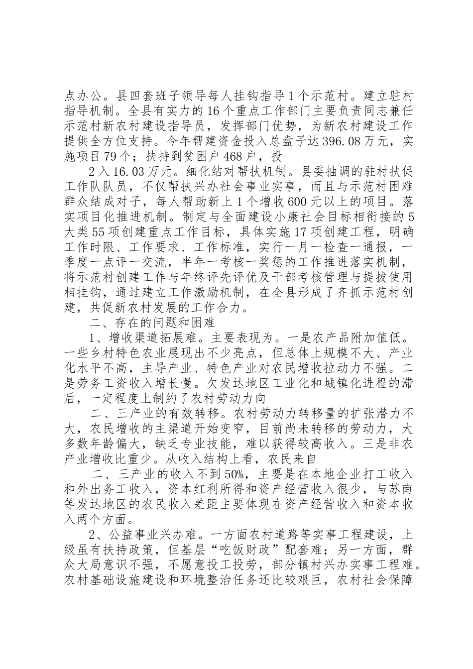 欠发达地区新农村建设实践与启示_第3页