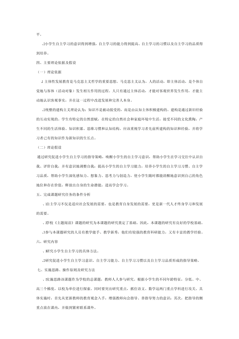 小学生自主学习实施方案_第2页