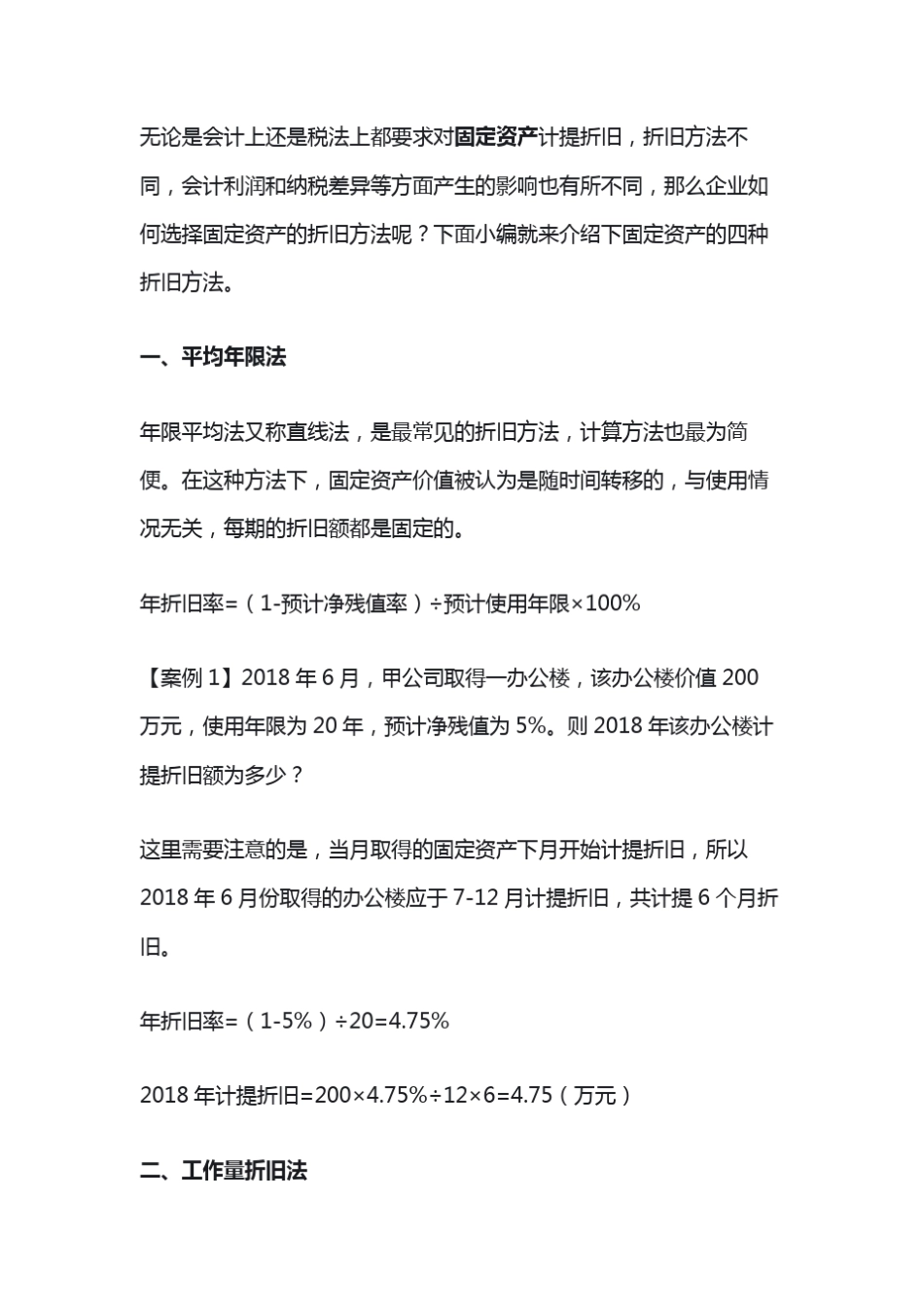 资产折旧方法、示例以及重要注意事项_第1页