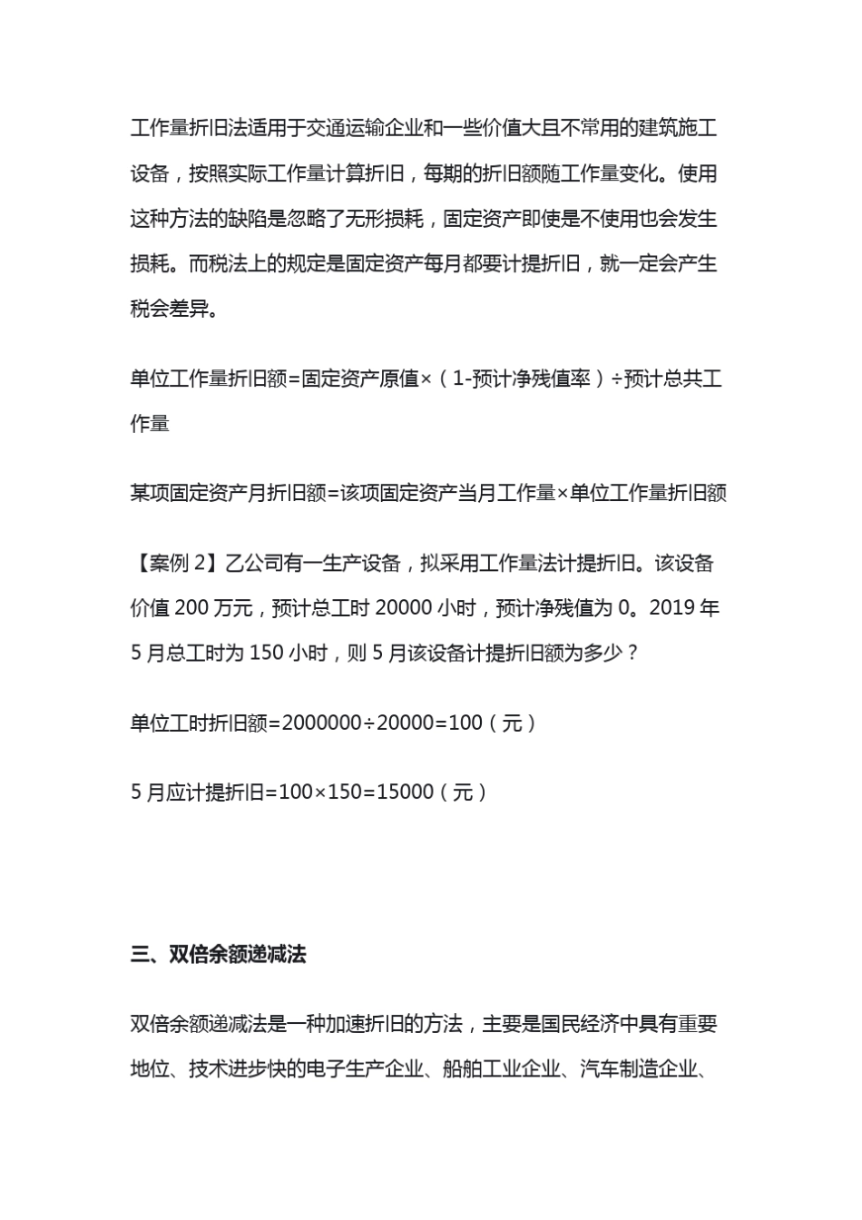 资产折旧方法、示例以及重要注意事项_第2页