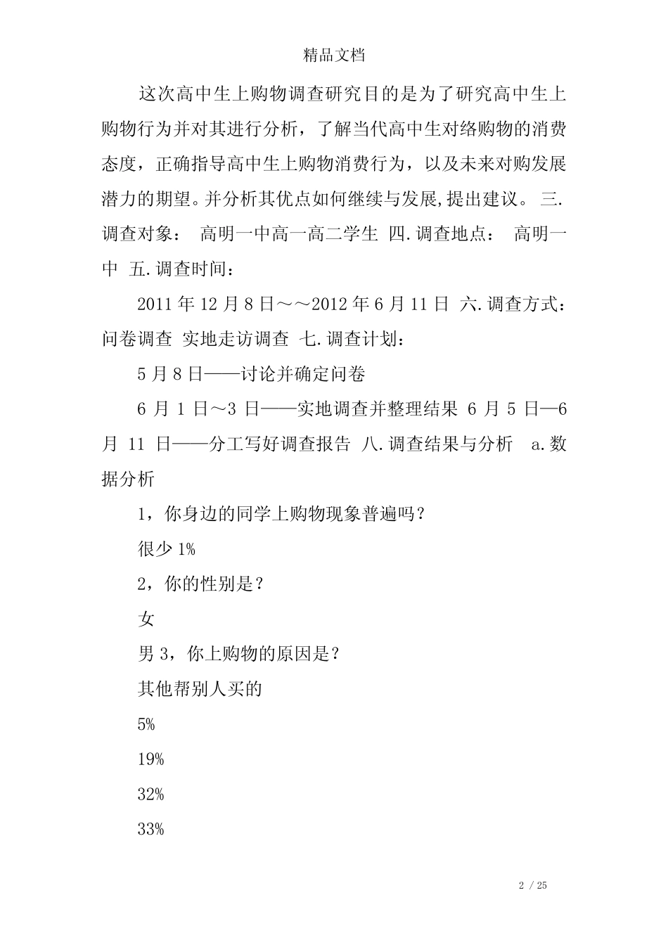 研究性学习课题研究报告(范文)_第2页