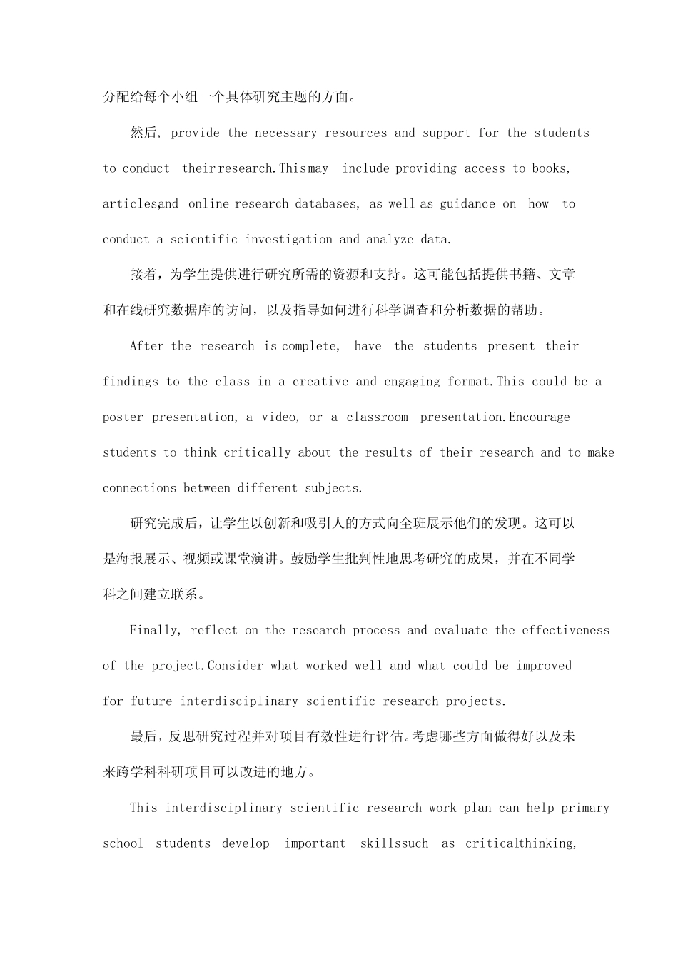 小学跨学科科研工作计划方案_第2页