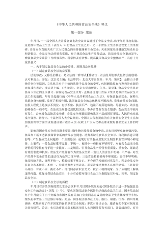 《中华人民共和国食品安全法》释义