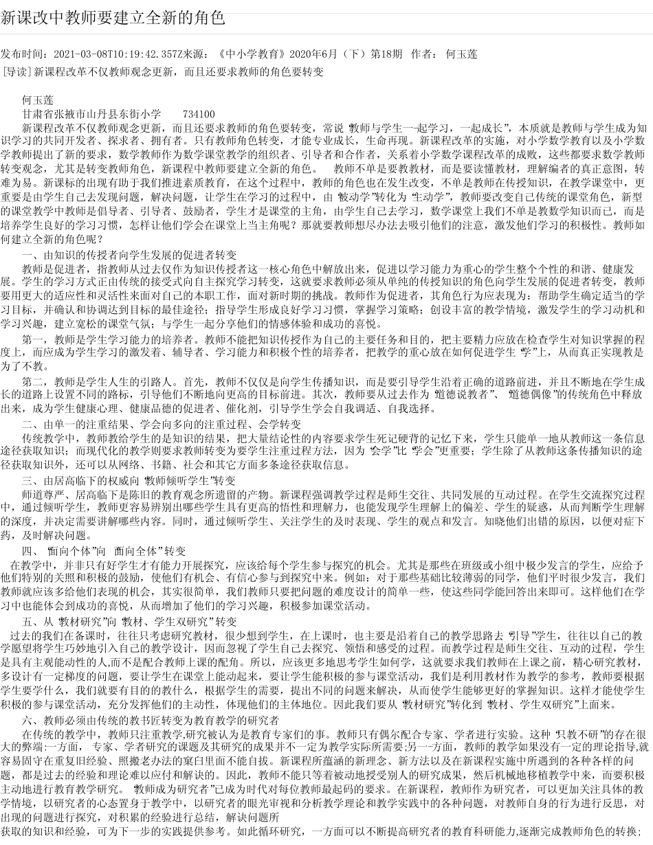 新课改中教师要建立全新的角色_第1页