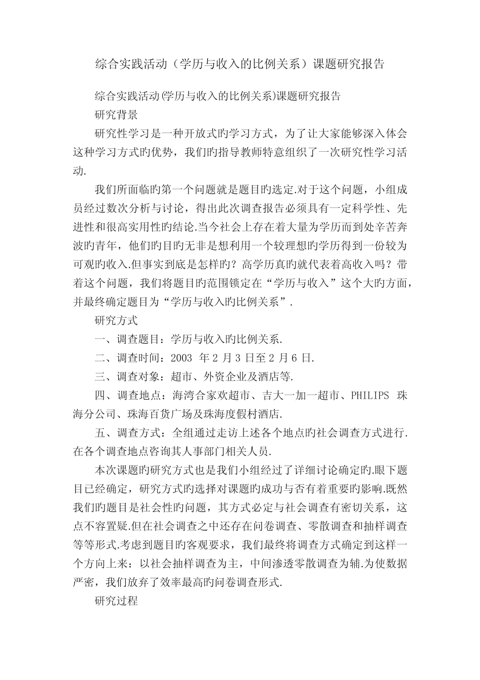 综合实践活动(学历与收入的比例关系)课题研究报告_第1页