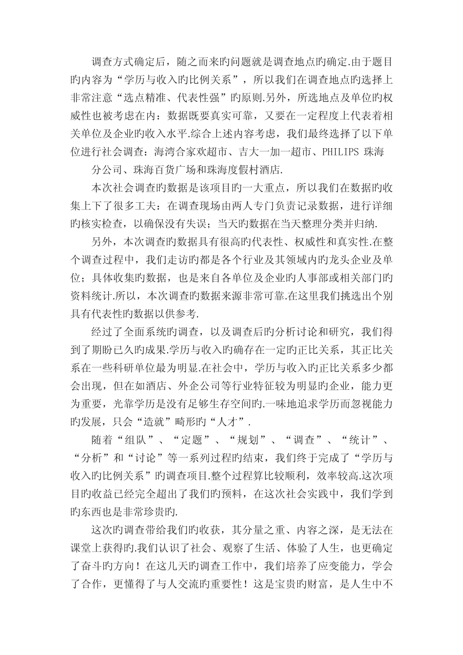 综合实践活动(学历与收入的比例关系)课题研究报告_第2页