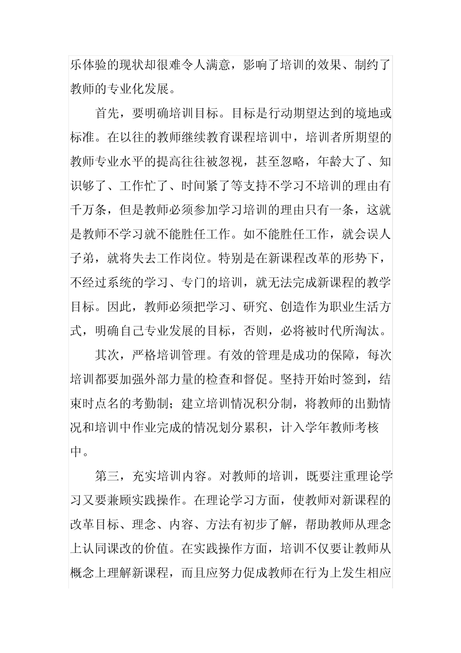 校本教研 促进教师专业发展_第2页