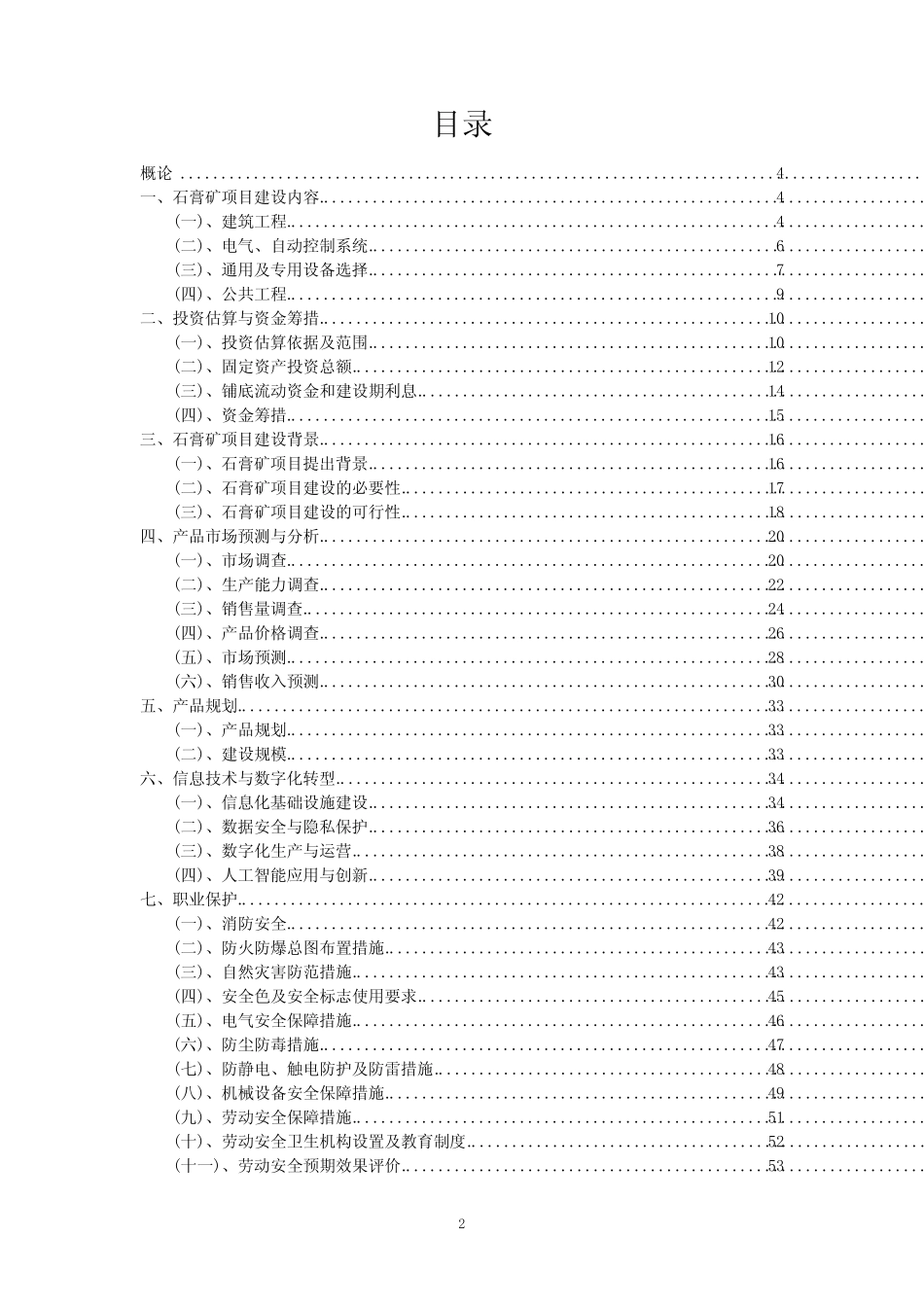 2023年石膏矿项目评估报告_第2页