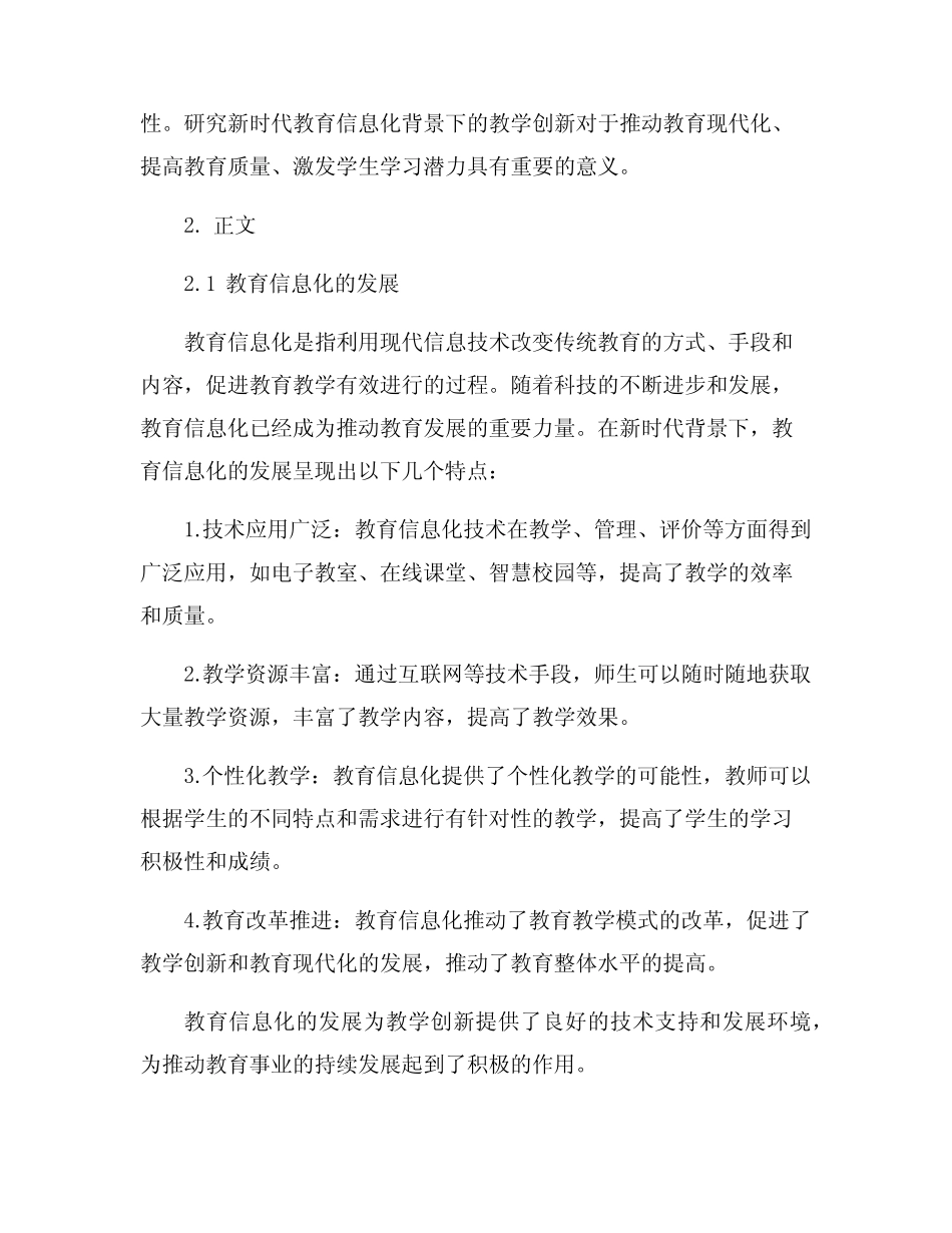 新时代教育信息化背景下教学创新发展研究_第2页