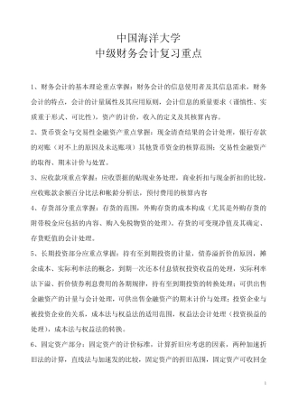 中级财务会计学 中级财务会计复习重点