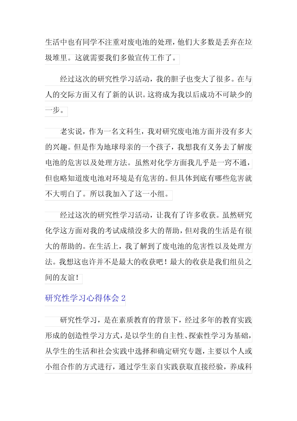 研究性学习心得体会_第2页