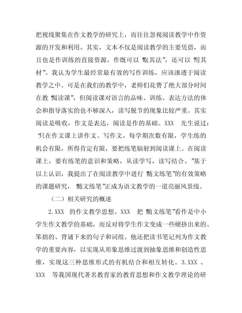 小学语文阅读与习作教学有效结合的研究结题报告_第2页