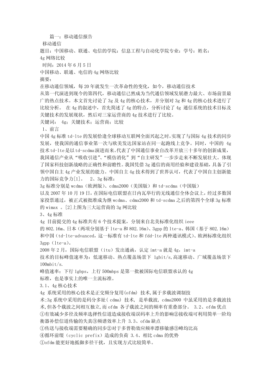 移动信号申请报告_第1页