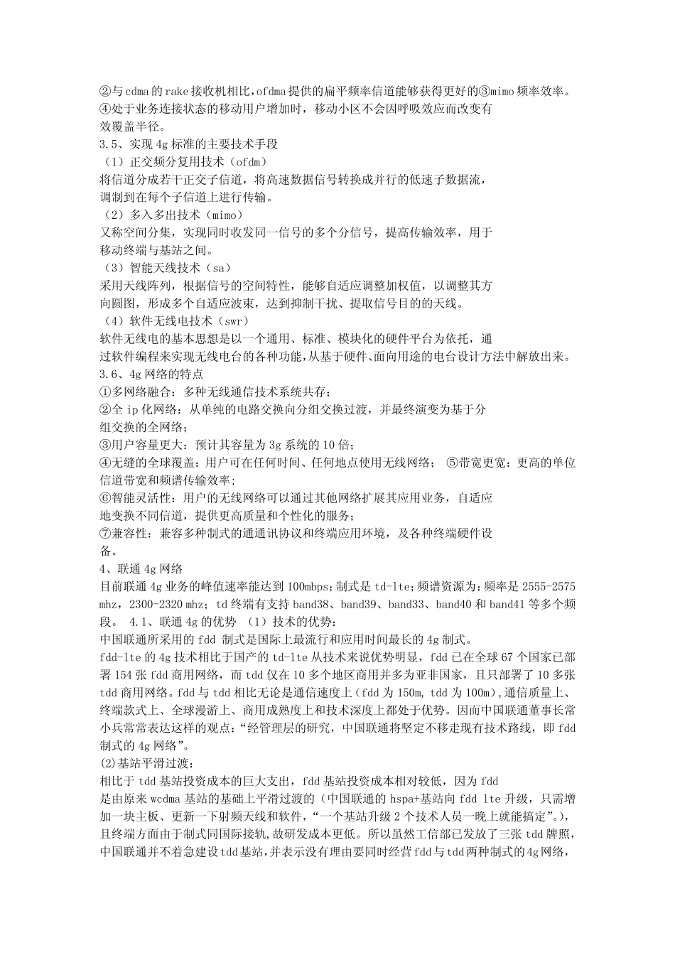 移动信号申请报告_第2页