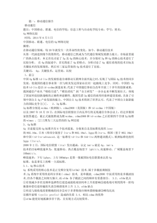 移动信号申请报告