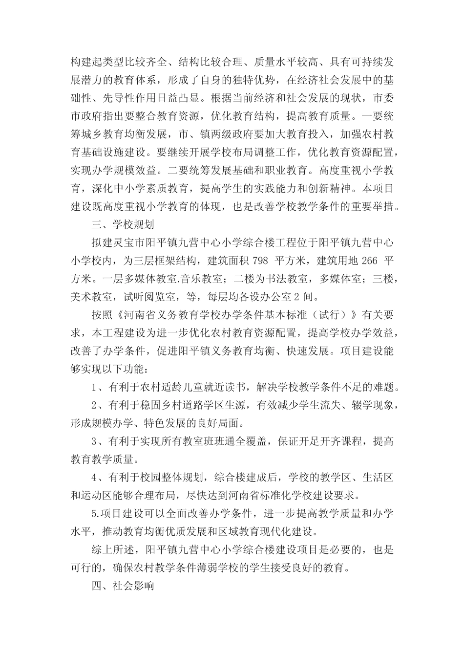 中小学项目建议书_第2页