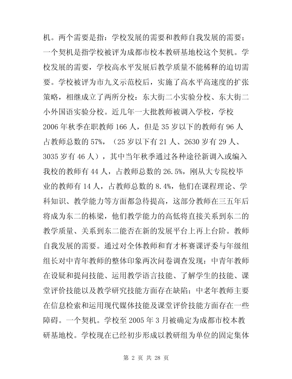 教师课堂教学技能提高的有效策略研究”研究报告_情况报告_第2页