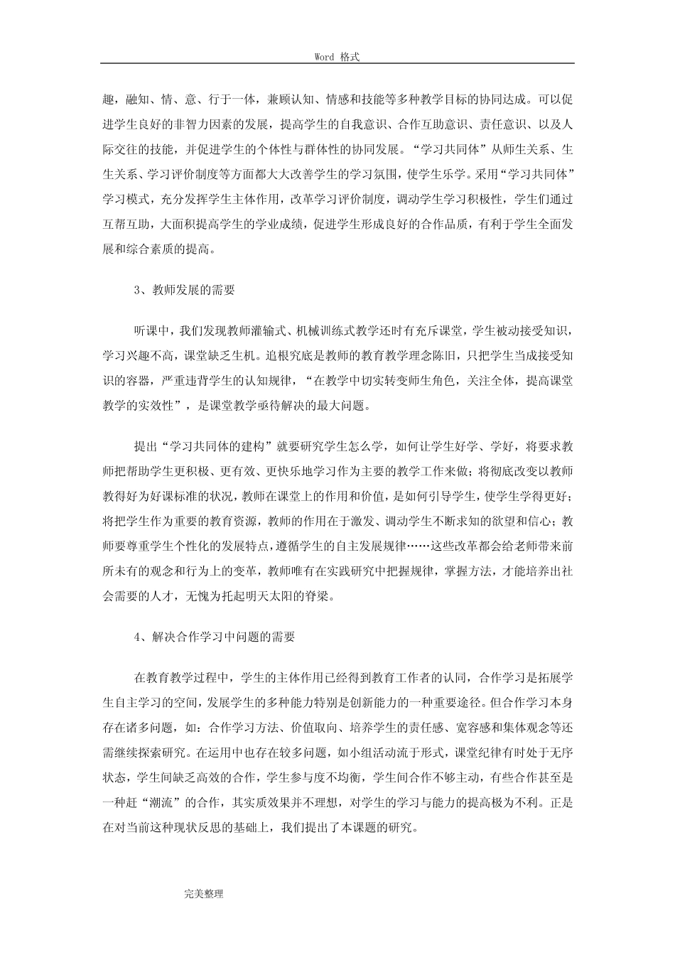 学生学习共同体建设研究_开题报告_第2页