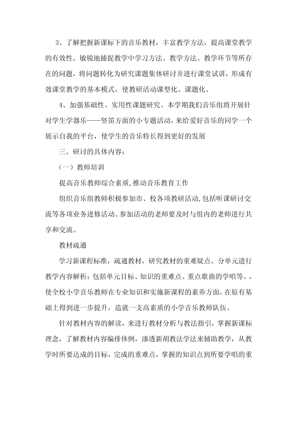 小学音乐课题式集体研讨计划_第2页