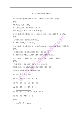 数字电子技术基础(第3版) 李庆常 王美玲 课后习题答案