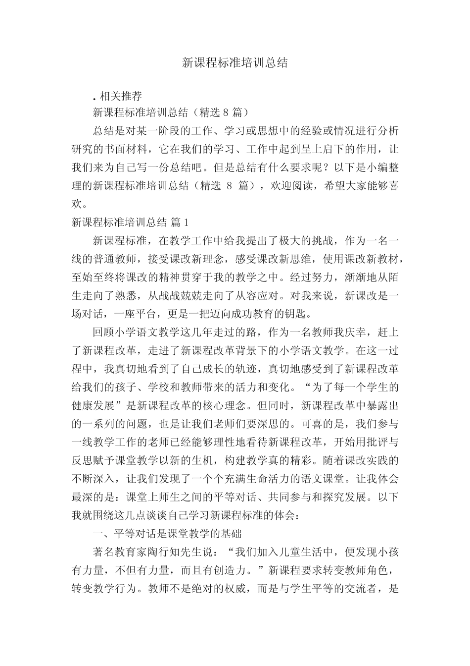 新课程标准培训总结_第1页
