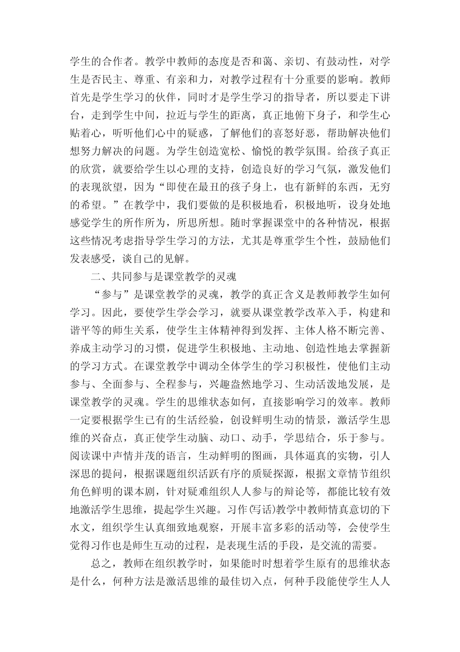新课程标准培训总结_第2页