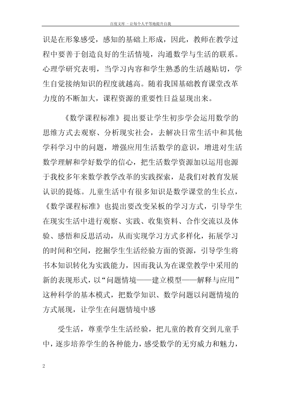 小学数学课题开题报告_第2页