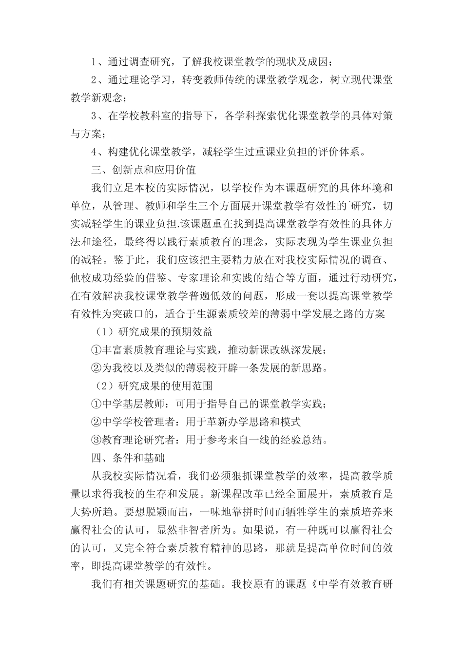 学生课业负担现状调查与对策的研究开题报告_第2页