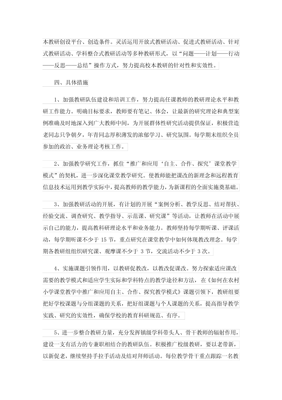 校本教研活动工作方案8则_第2页